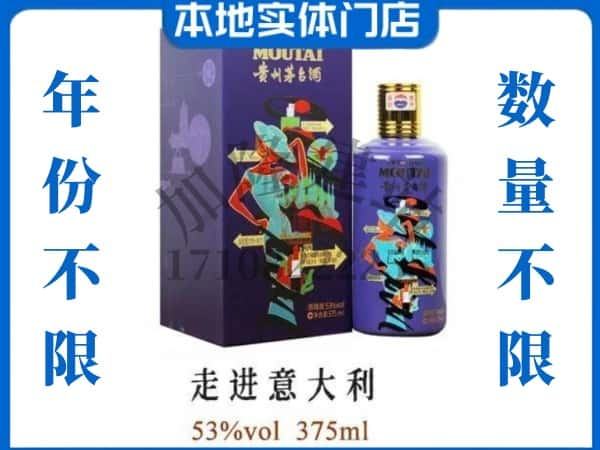 孟津县回收贵州茅台酒走进意大利.jpg