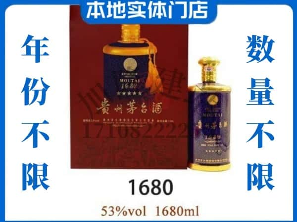 ​孟津县回收1680茅台酒空瓶子