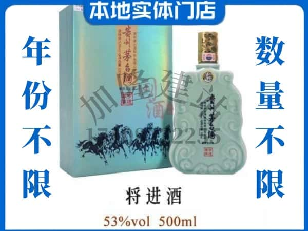 ​孟津县回收将进酒茅台酒空瓶子